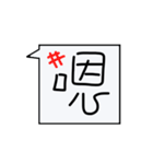 One word for Chinese word（個別スタンプ：3）