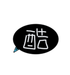 One word for Chinese word（個別スタンプ：15）