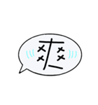 One word for Chinese word（個別スタンプ：21）