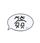 One word for Chinese word（個別スタンプ：24）