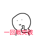 部活（個別スタンプ：11）