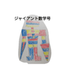 数学レンジャー（個別スタンプ：4）