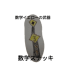 数学レンジャー（個別スタンプ：12）