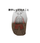 数学レンジャー（個別スタンプ：14）