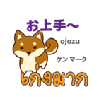 元気な犬日本語タイ語（個別スタンプ：20）