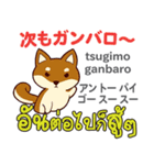 元気な犬日本語タイ語（個別スタンプ：30）