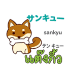 元気な犬日本語タイ語（個別スタンプ：40）