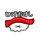 ひげおすし！（個別スタンプ：27）