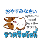 犬の毎日 日本語タイ語（個別スタンプ：4）