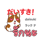 犬の毎日 日本語タイ語（個別スタンプ：19）