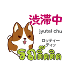 犬の毎日 日本語タイ語（個別スタンプ：29）