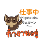 犬の毎日 日本語タイ語（個別スタンプ：30）