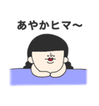 あやかってゆう少女（個別スタンプ：19）