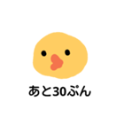 ひよことカウントダウン（個別スタンプ：3）