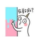 unicorn's dailylife（個別スタンプ：16）
