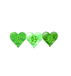 LOVE！heart♡green（個別スタンプ：2）