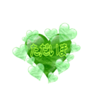 LOVE！heart♡green（個別スタンプ：9）