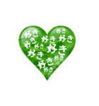 LOVE！heart♡green（個別スタンプ：15）