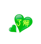 LOVE！heart♡green（個別スタンプ：24）
