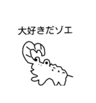 ゾエルくんこんにちは。（個別スタンプ：16）