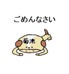菊池A（個別スタンプ：2）