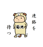 菊池A（個別スタンプ：33）