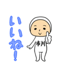 市川A（個別スタンプ：1）