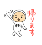 市川A（個別スタンプ：7）