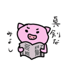 みよし専用スタンプ（個別スタンプ：4）
