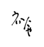 筆文字いいね。（個別スタンプ：10）