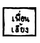 RESPECT YOUR WIFE（個別スタンプ：4）