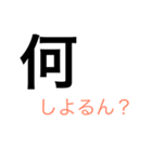 広島弁♡じゃ県（個別スタンプ：5）