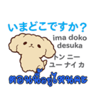 ラブラブ犬日本語タイ語（個別スタンプ：4）