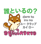 ラブラブ犬日本語タイ語（個別スタンプ：5）