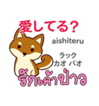 ラブラブ犬日本語タイ語（個別スタンプ：10）