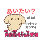 ラブラブ犬日本語タイ語（個別スタンプ：14）