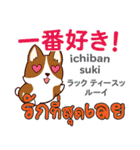 ラブラブ犬日本語タイ語（個別スタンプ：22）