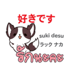 ラブラブ犬日本語タイ語（個別スタンプ：23）