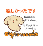 ラブラブ犬日本語タイ語（個別スタンプ：24）