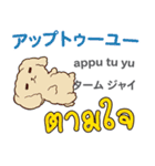 ラブラブ犬日本語タイ語（個別スタンプ：29）