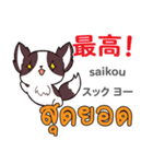 ラブラブ犬日本語タイ語（個別スタンプ：38）