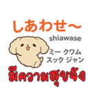 ラブラブ犬日本語タイ語（個別スタンプ：39）