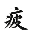 遼子の書道スタンプ（個別スタンプ：5）