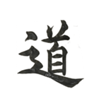 遼子の書道スタンプ（個別スタンプ：7）