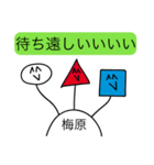 前衛的な梅原のスタンプ（個別スタンプ：21）