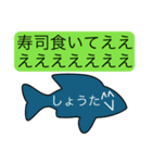 前衛的な「しょうた」のスタンプ（個別スタンプ：5）