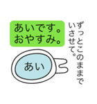 前衛的な「あい」のスタンプ（個別スタンプ：3）