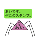 前衛的な「あい」のスタンプ（個別スタンプ：8）