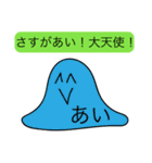 前衛的な「あい」のスタンプ（個別スタンプ：33）