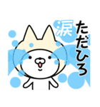 【ただひろ】の名前ねこ（個別スタンプ：38）